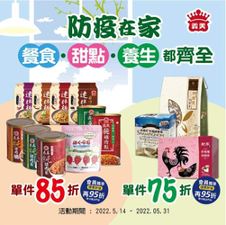 義美食品 ​指定商品享85折起優惠​