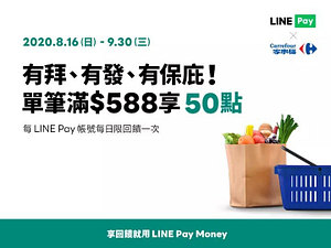 單筆滿588元📣享LINE POINTS 50點回饋！