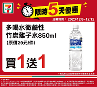 12/8-12/12週末優惠買一送一起