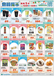 全家會員週末限定優惠