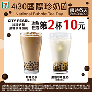 限時6天  珍珠奶茶第二杯10元!!!