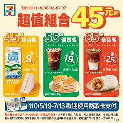 指定貼標鮮食搭配指定飲料只要45元起