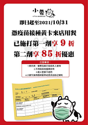 小蒙牛 憑疫苗黃單第一劑打9折，第二劑打85折