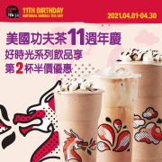 好時光系列限定飲品第2杯5折優惠