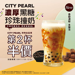 CITY PEARL珍珠全品項，第2杯半價!
