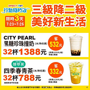 CITY全系列限時3天32杯788元起現省最高992元