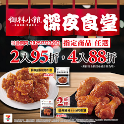 御料小館任選2件95折起