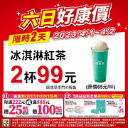 週末限時2天～指定商品、CITY系列飲品2件99元起