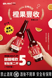 原燒 內用單點橙果豐收 第二杯五折