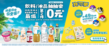 2025飲料冰品抽抽樂