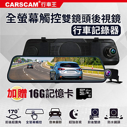 PChome精選記錄器優惠-CARSCAM行車王CR14全螢幕電子式觸控1080P後視鏡行車記錄器