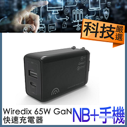 PChome精選USB周邊優惠-WiredixWD-PD65AC65W氮化鎵GaN快速充電器(黑)2-Ports