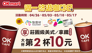 每週一悠遊卡優惠，莊園美式/拿鐵大杯第二杯10元