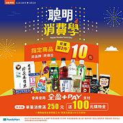 指定商品任選第2件10元