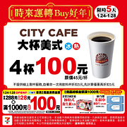 CITY系列指定組合只要100元