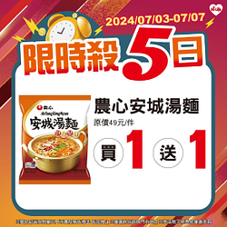 7/3-7/7限時5日優惠 指定商品最低買一送一