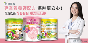 易而善安心喝！全館任選688免運宅配到家