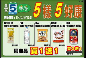 全家會員週末分享日