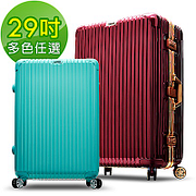 出清特價-Bogazy 光燦風華 29吋PC鋁框鏡面行李箱