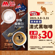 澳式黑咖啡Long Black 2杯現折30元
