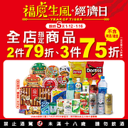 全店指定商品二件79折、三件75折