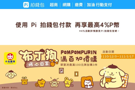 小北百貨 X Pi錢包綁定Pi卡付款享最高4%P幣回饋