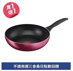 特福巴洛克30CM不沾平底鍋