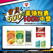 萊爾富 萊領包裹100%中獎