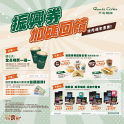 來丹堤使用紙本振興五倍劵 連續7天 買一送一