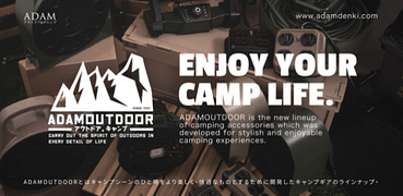 ADAM戶外風格電力用品