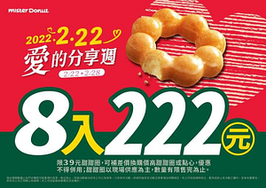 Mister Donut 甜甜圈、點心【 8入 只要 222元 】