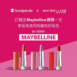 輸入優惠碼【Maybelline】隨單贈送Maybelline唇膏一支