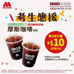 摩斯咖啡(M)第二杯只要加10元