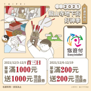 龍山寺地下街 悠遊付超強回饋最高滿仟送仟