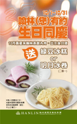翰林茶館10月壽星內用 免費招待人氣甜品二選一