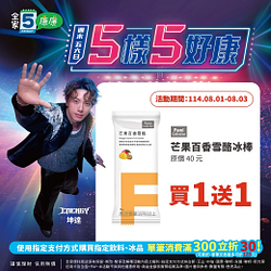 8/1-8/3週末5樣5好康 指定商品最低買一送一