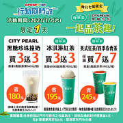 行動隨時取一日限定！現萃茶指定飲品買3送3起