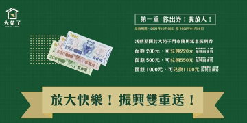 會員至全台門市持紙本振興券 可兌換振興回饋券套組