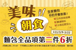 全家 『麵包、蛋糕全品項 第2件6折』