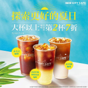 ֍CITY CAFE大杯以上第2杯7折