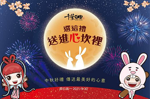 千葉火鍋 中秋禮盒全台限量大優惠 店取免運