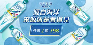 台鹽海洋鹼性離子水任選2箱$798