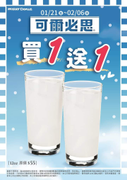 Mister Donut 可爾必思限定優惠買一送一