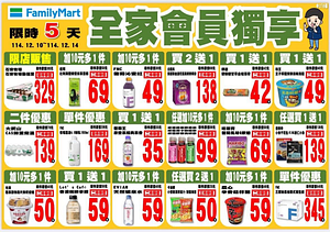 全家會員週末限定優惠