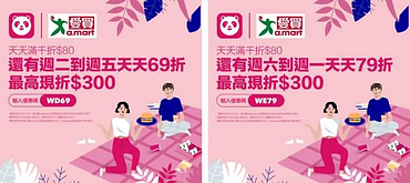 愛買週二~週五69折，週六~週一79折，最高折$300