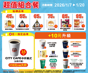 1/7-1/20超值組合餐45元起
