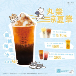 双十八木 拿鐵系列任2杯折10元