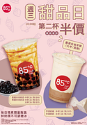 85度C週三甜品日第二杯半價