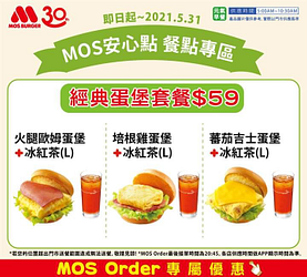 摩斯APP的早餐優惠 經典蛋堡套餐只要$59