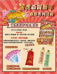 初一福虎刮刮卡免費送